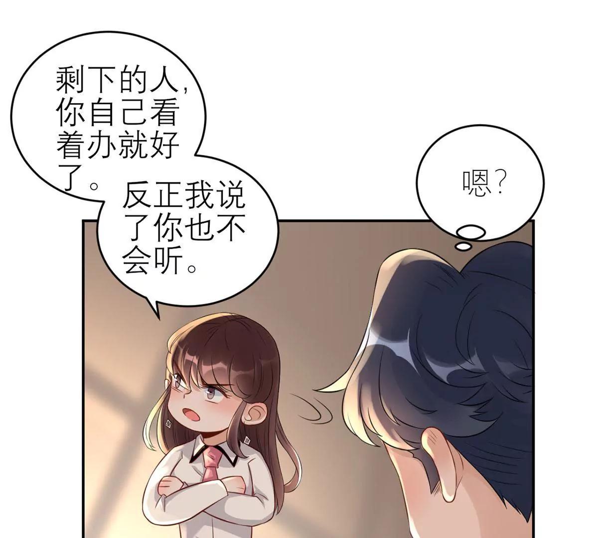 《MR贺，借个吻》为难我胖虎 第11页