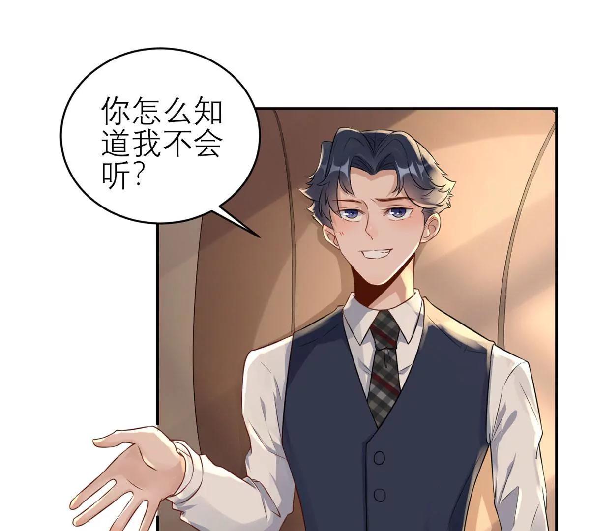 《MR贺，借个吻》为难我胖虎 第13页