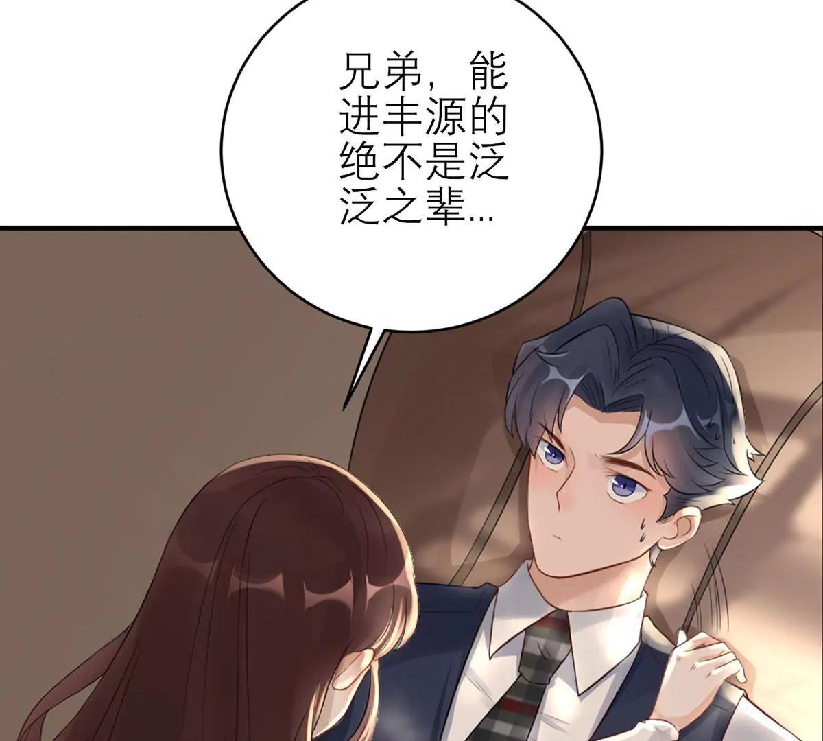 《MR贺，借个吻》为难我胖虎 第17页
