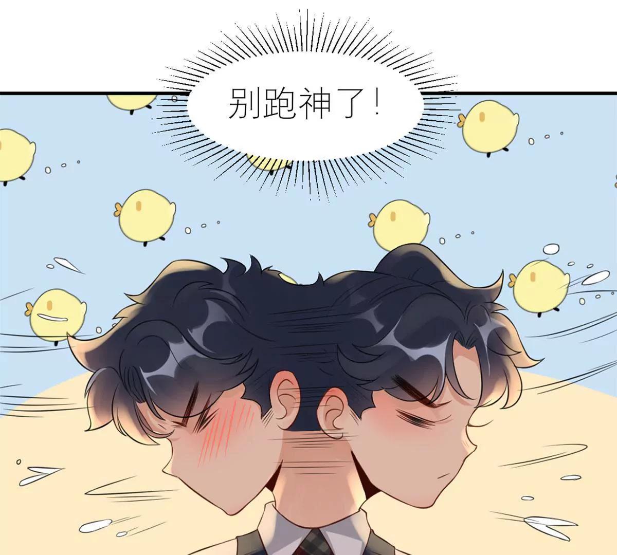 《MR贺，借个吻》为难我胖虎 第23页