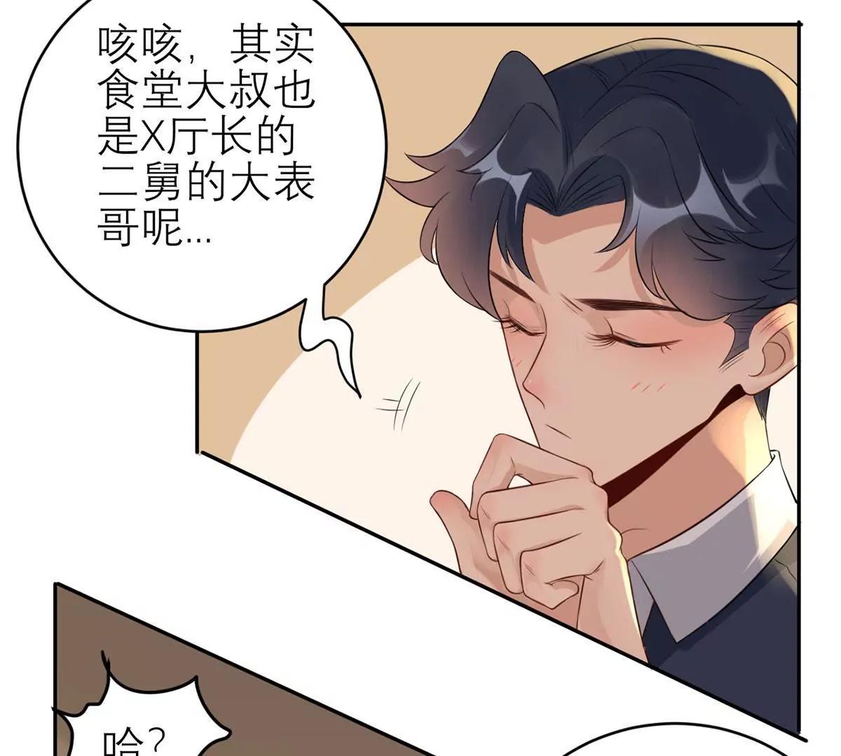 《MR贺，借个吻》为难我胖虎 第25页