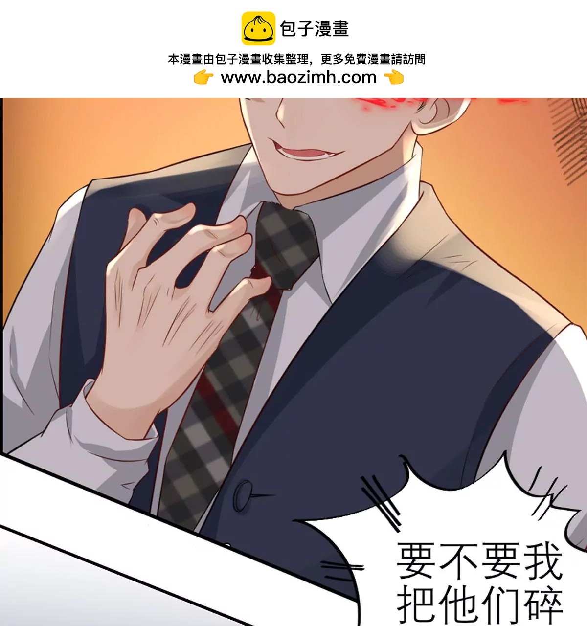 《MR贺，借个吻》为难我胖虎 第2页