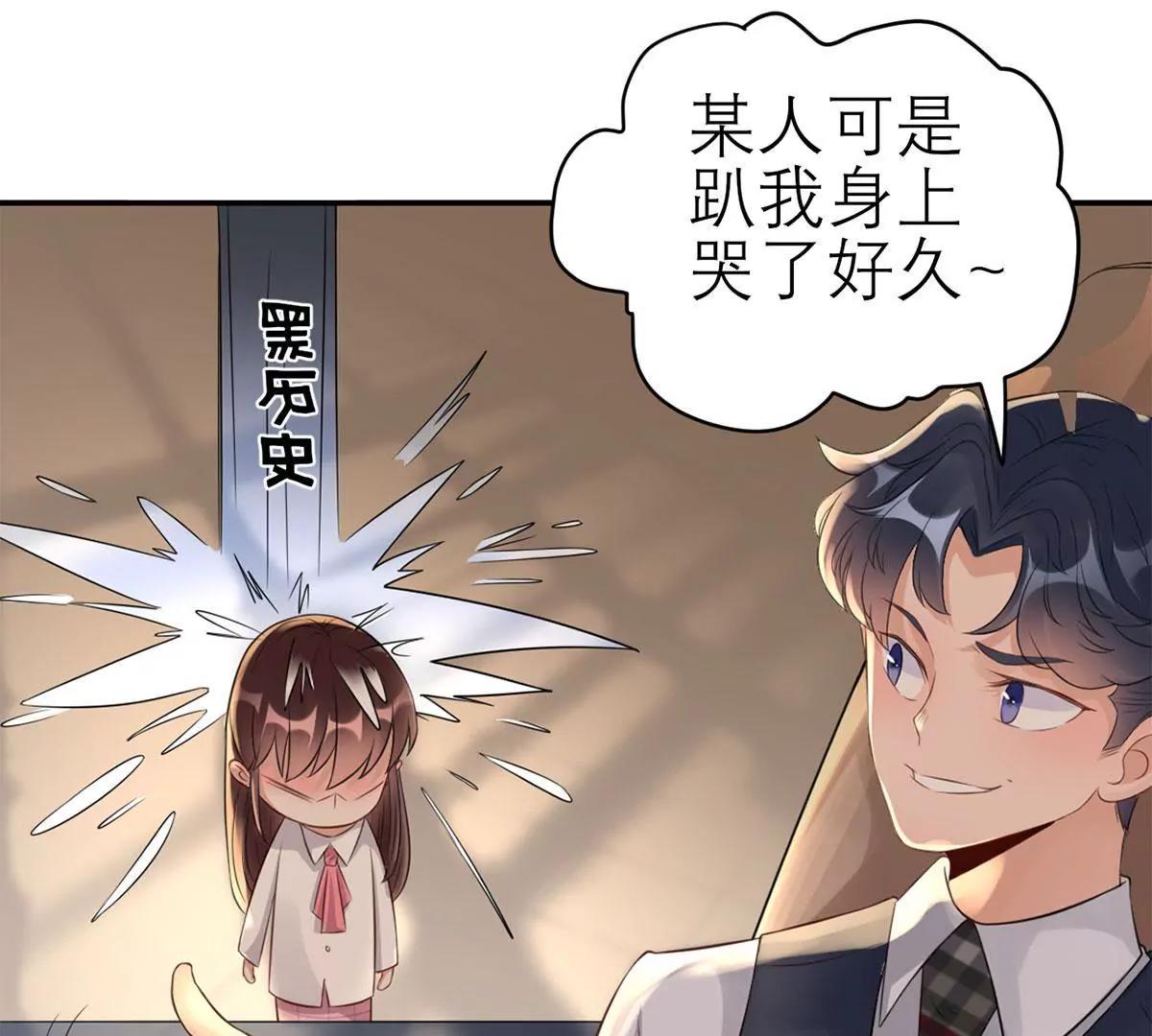 《MR贺，借个吻》为难我胖虎 第31页