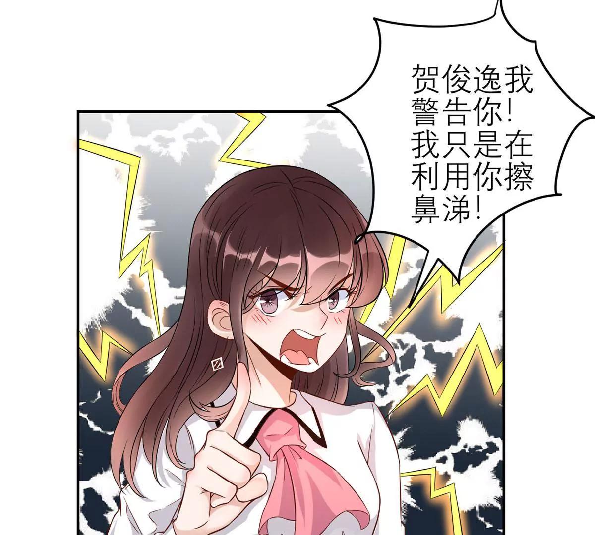 《MR贺，借个吻》为难我胖虎 第35页