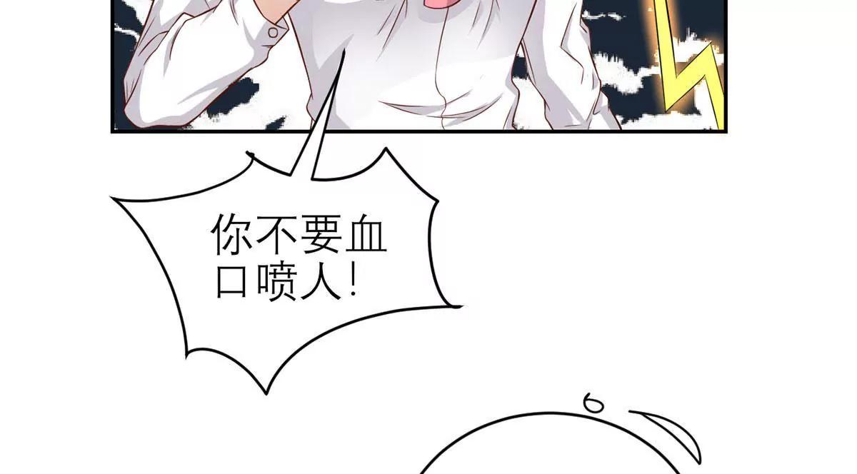 《MR贺，借个吻》为难我胖虎 第36页