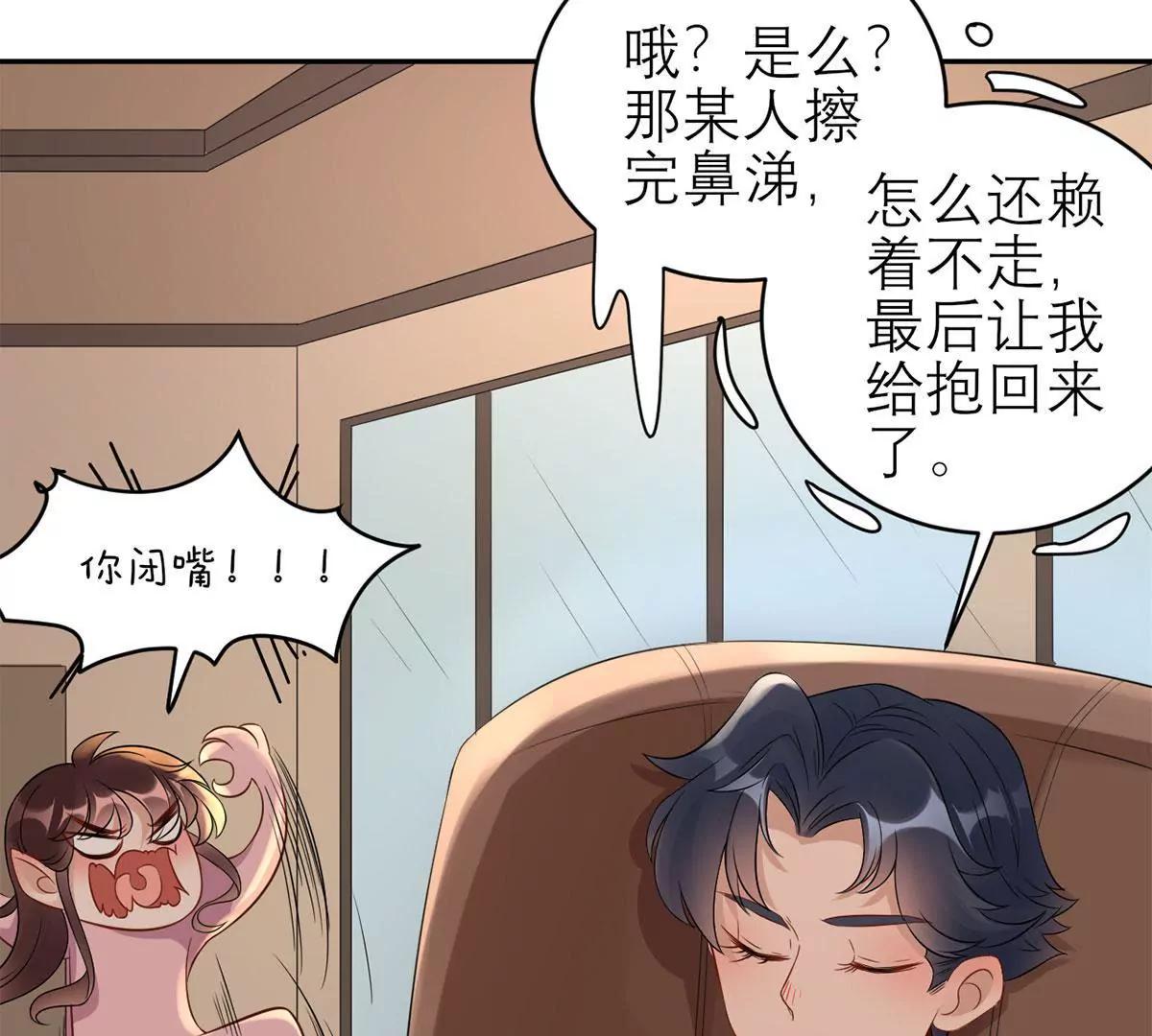 《MR贺，借个吻》为难我胖虎 第37页