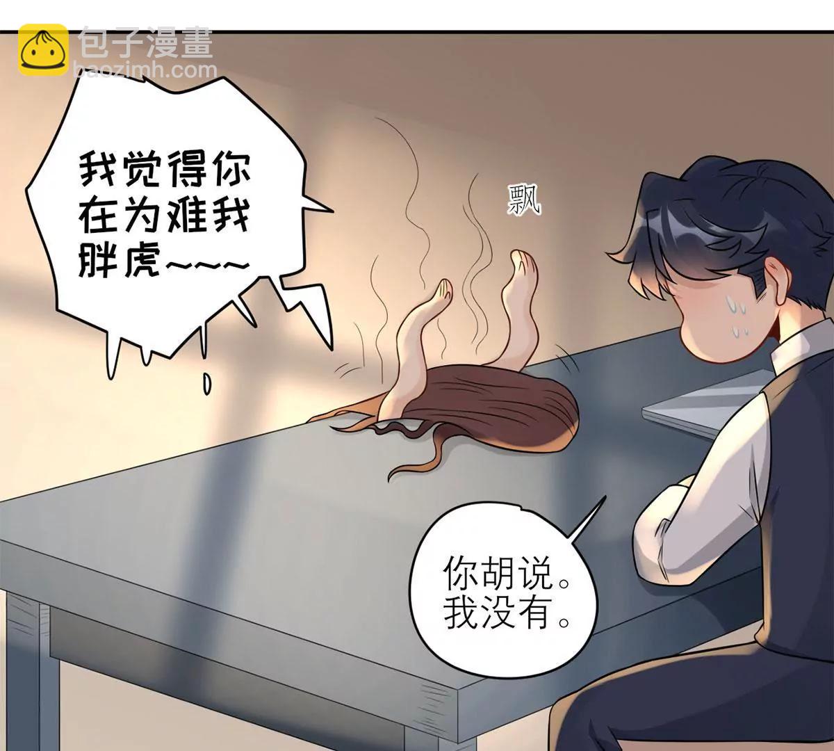 《MR贺，借个吻》为难我胖虎 第45页
