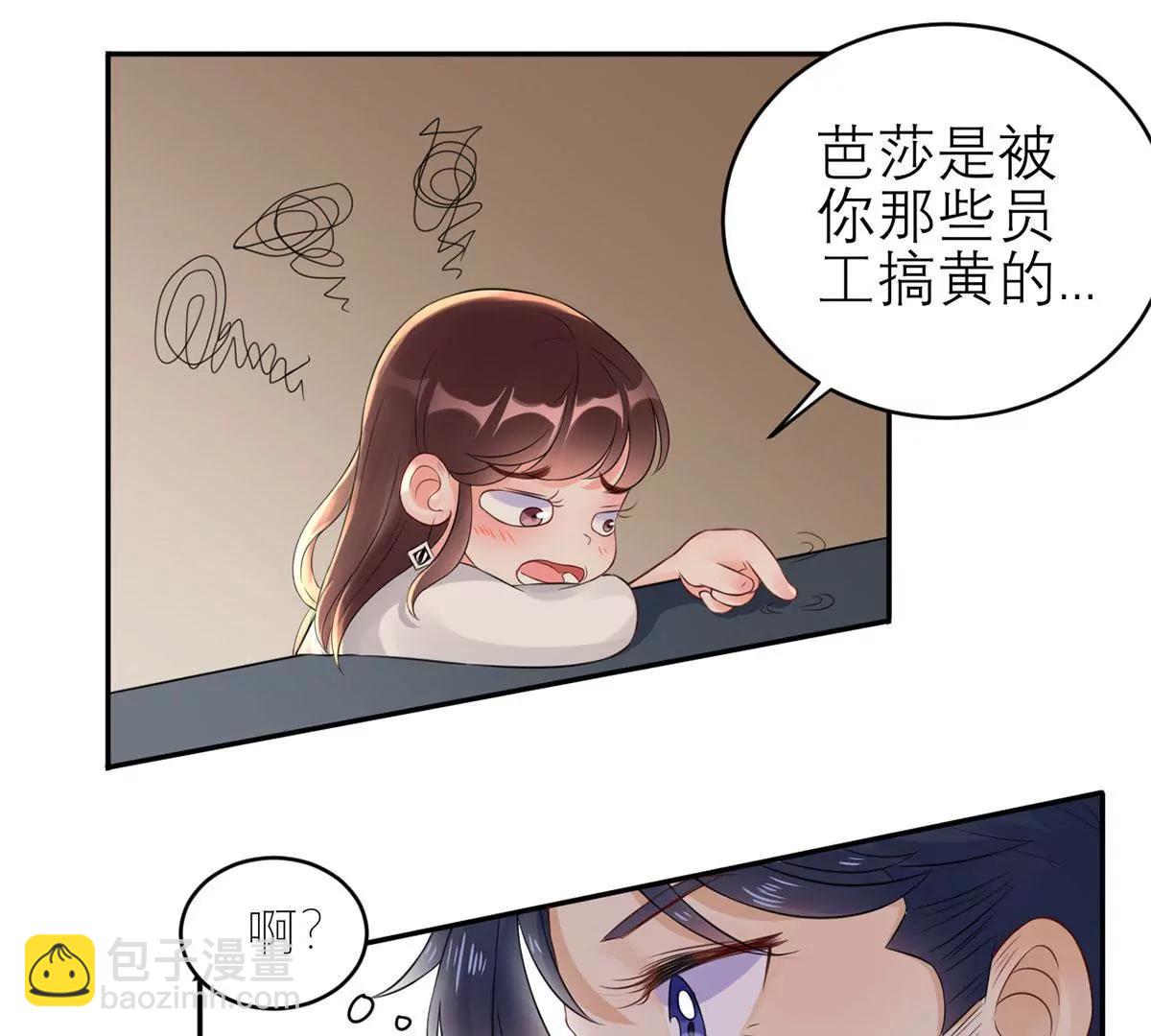 《MR贺，借个吻》为难我胖虎 第47页