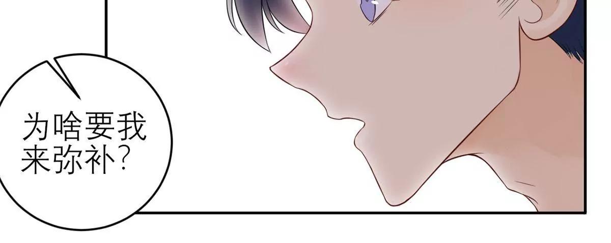 《MR贺，借个吻》为难我胖虎 第48页