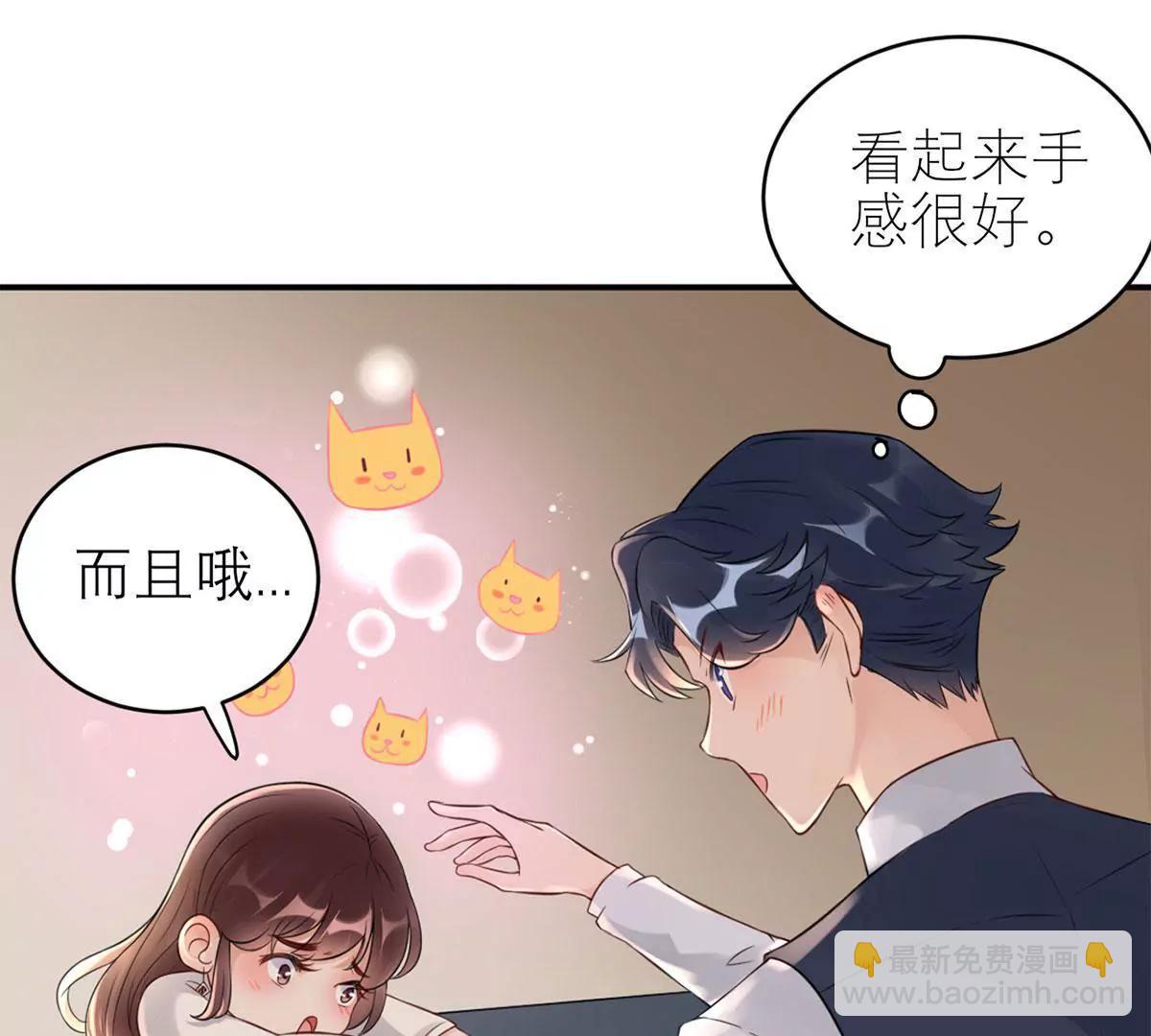 《MR贺，借个吻》为难我胖虎 第49页