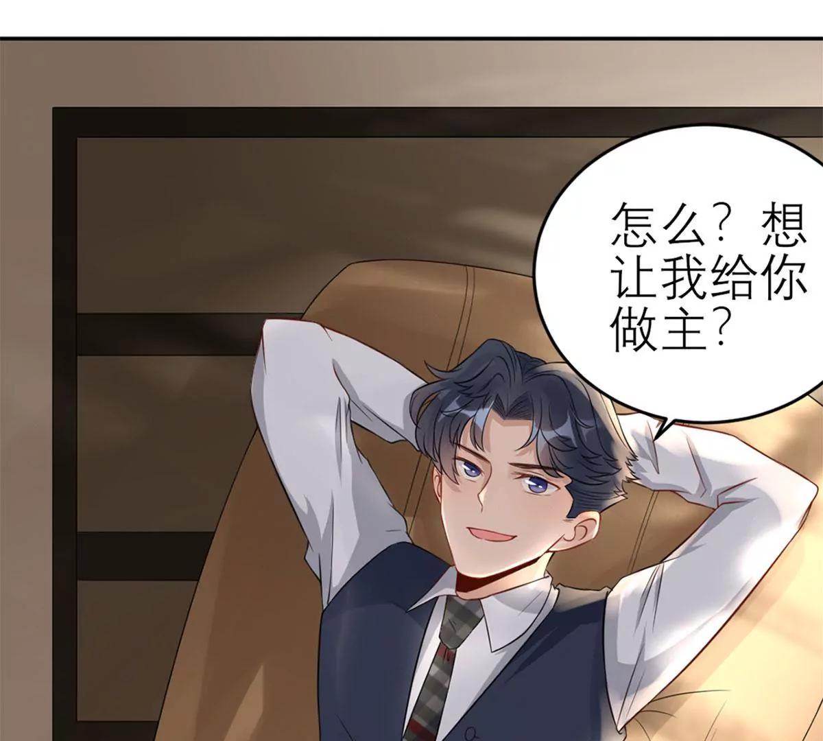 《MR贺，借个吻》她的要求 第42页