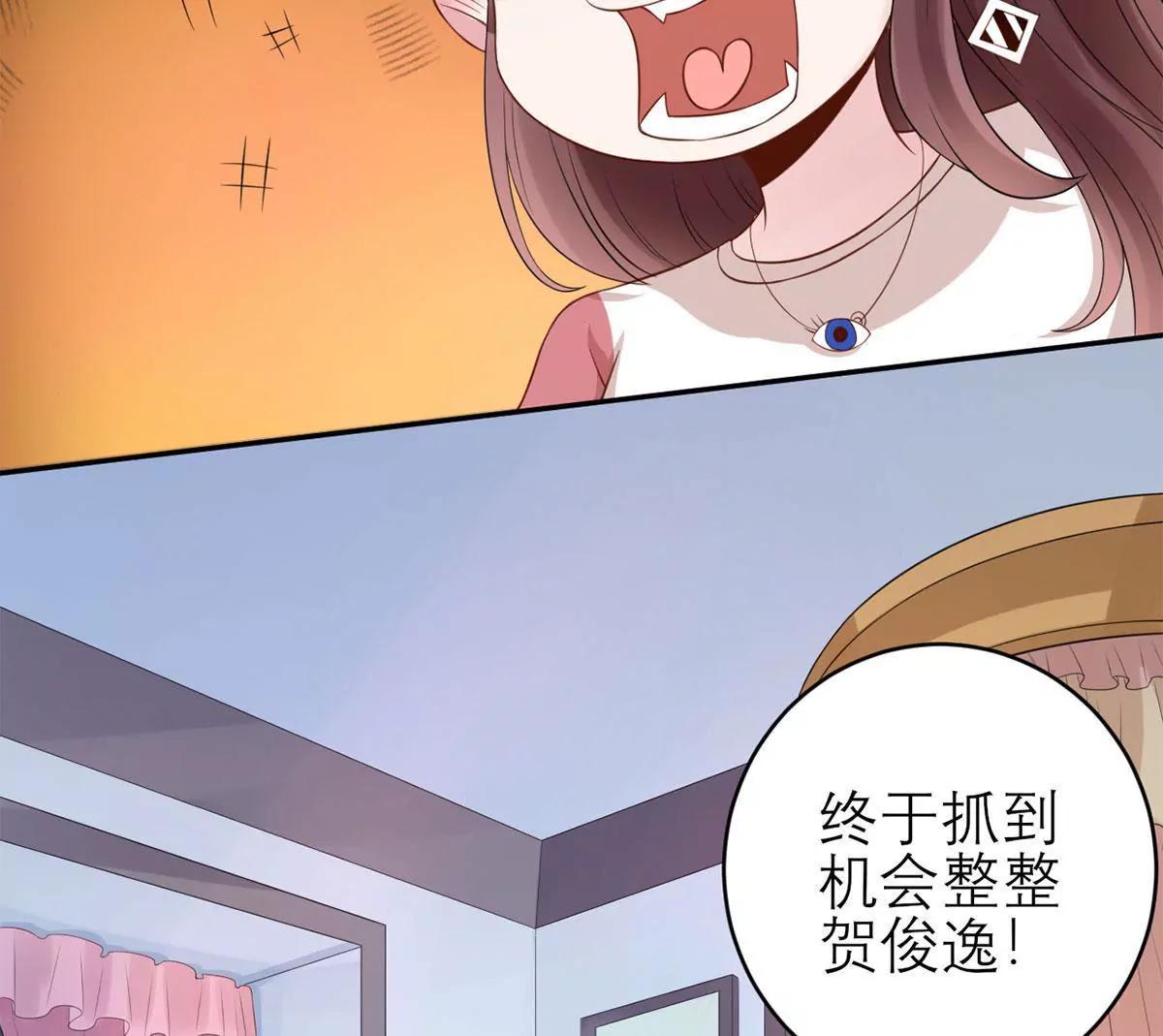 《MR贺，借个吻》大哥回来啦！ 第25页