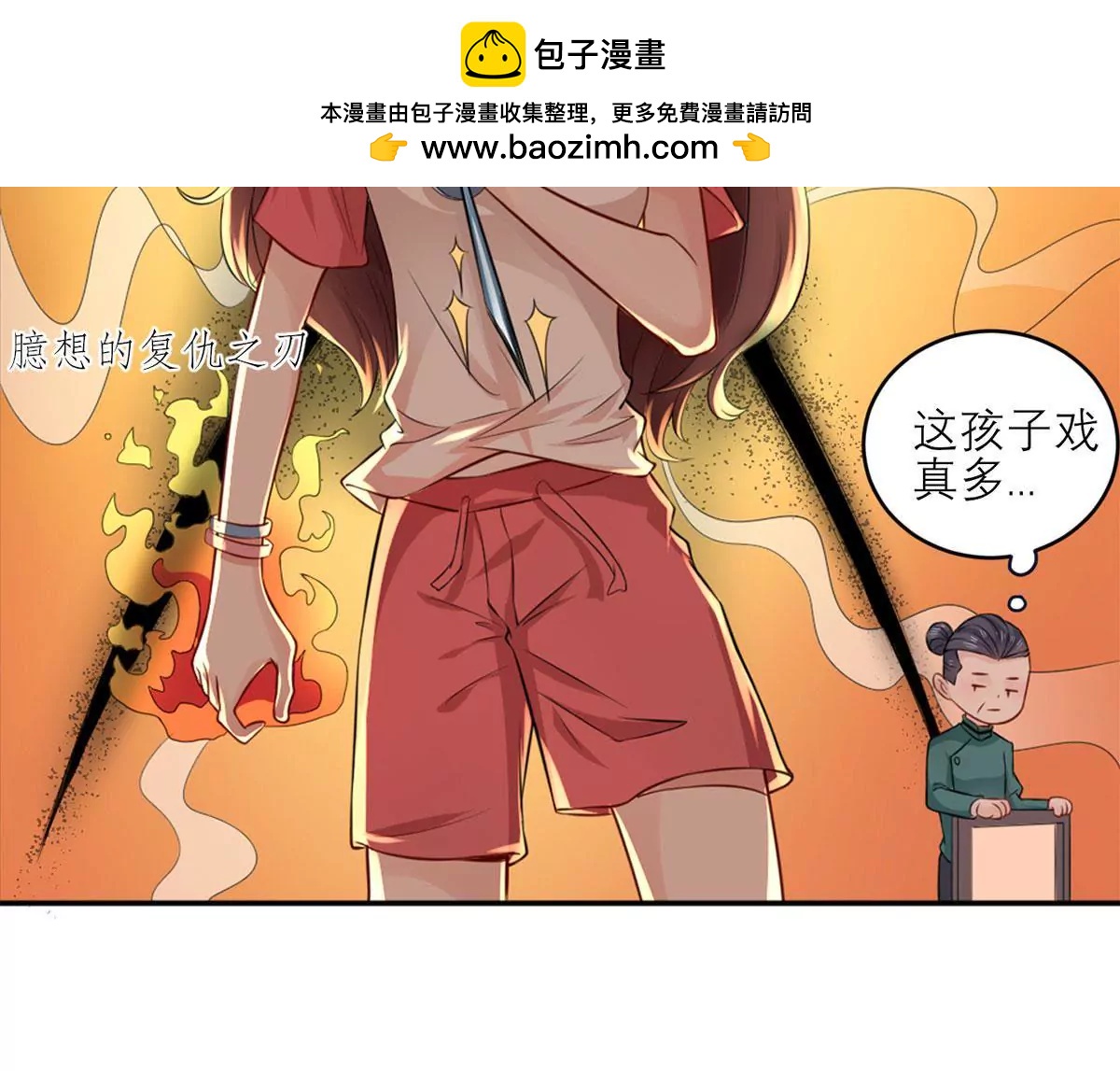 《MR贺，借个吻》大哥回来啦！ 第2页