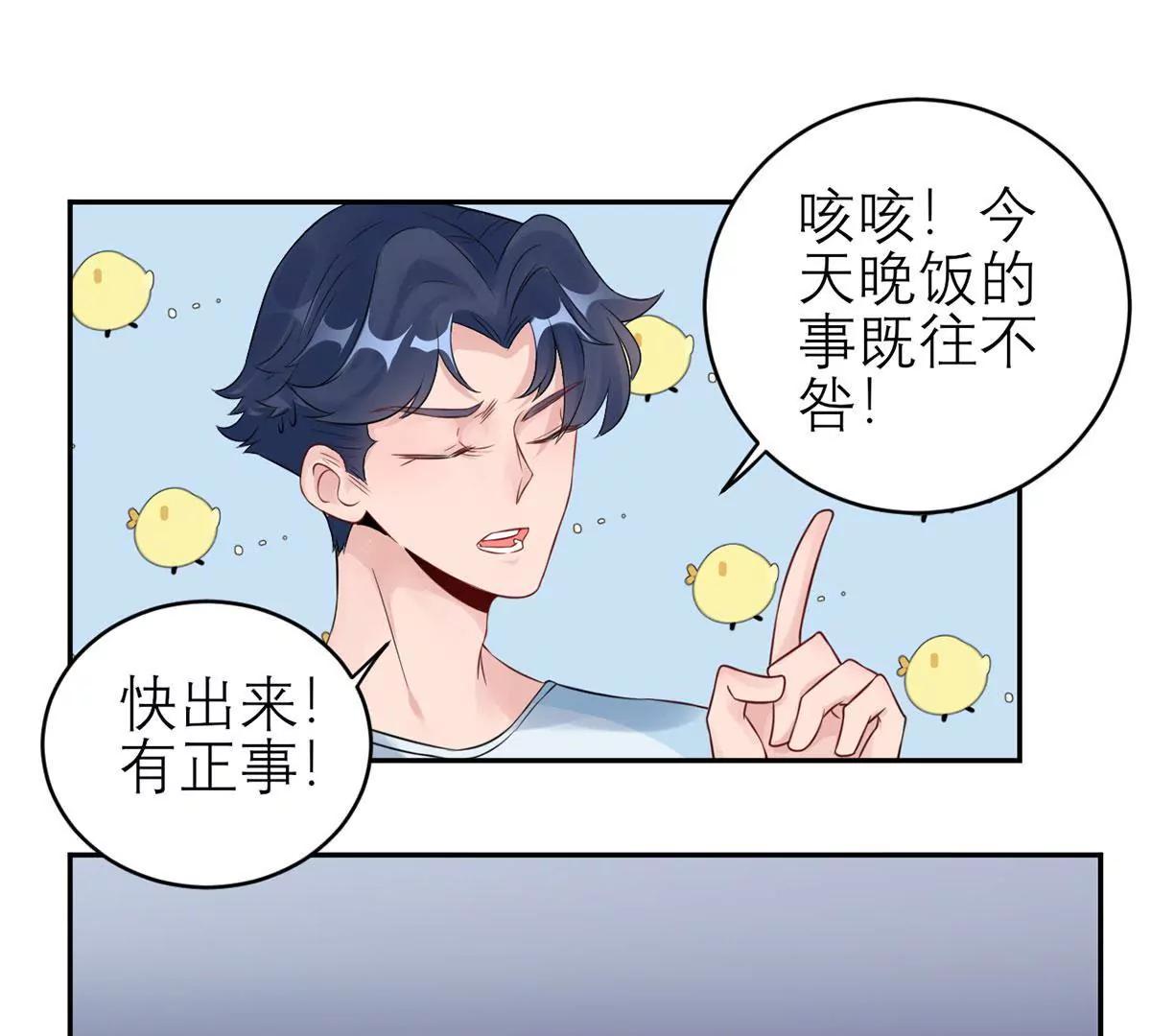 《MR贺，借个吻》大哥回来啦！ 第44页
