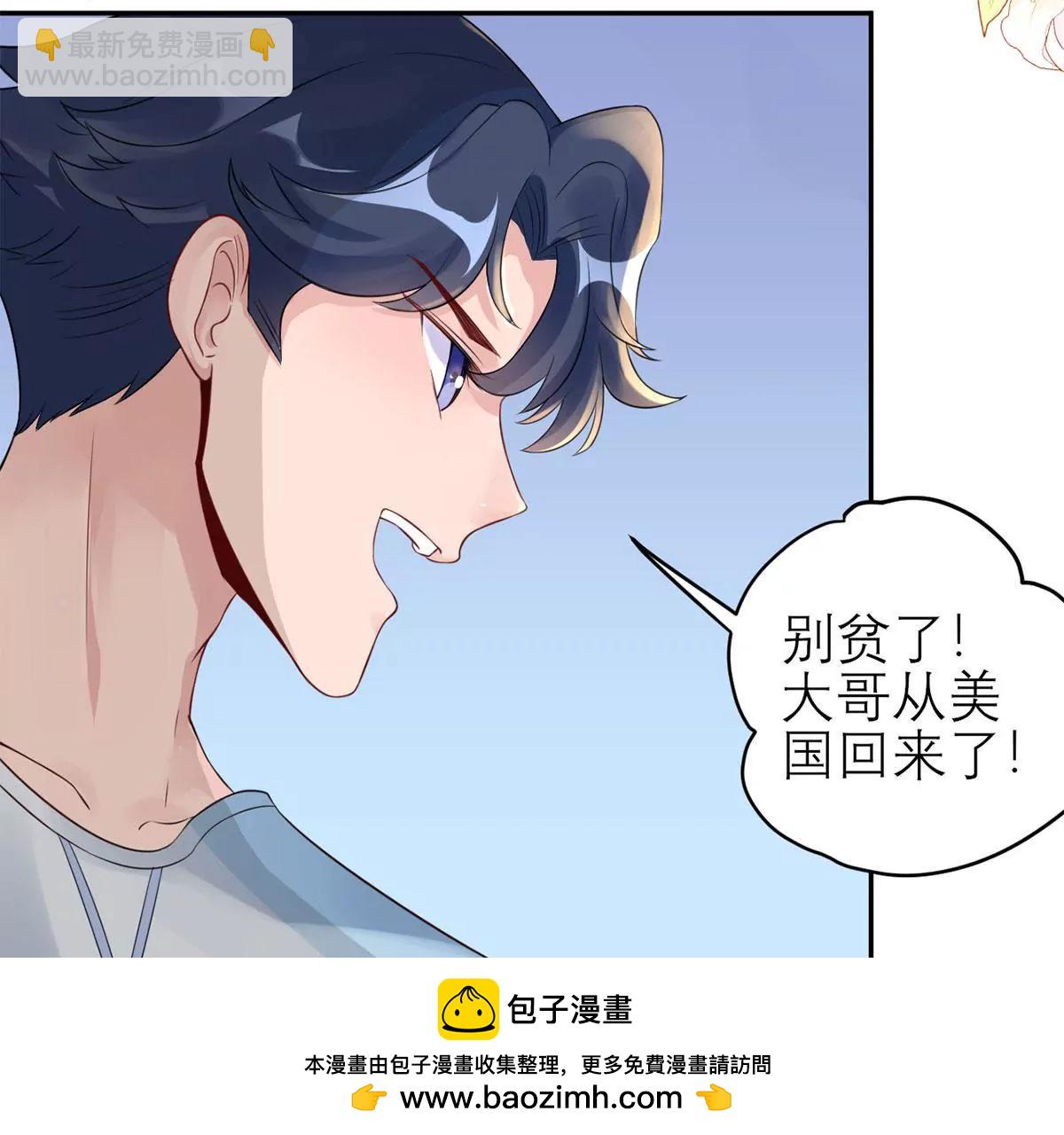 《MR贺，借个吻》大哥回来啦！ 第50页