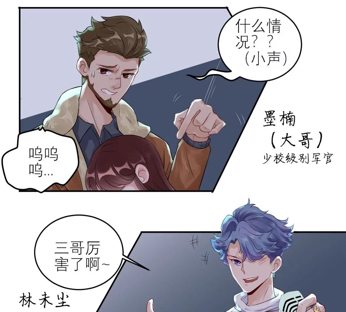 《MR贺，借个吻》二哥去哪儿了？ 第1页