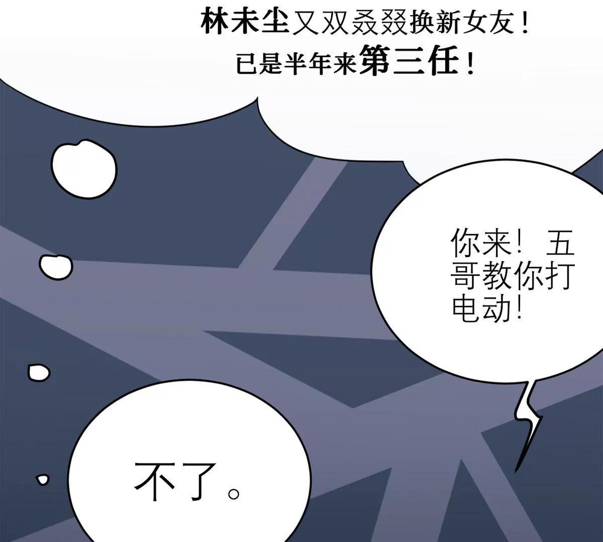 《MR贺，借个吻》二哥去哪儿了？ 第26页