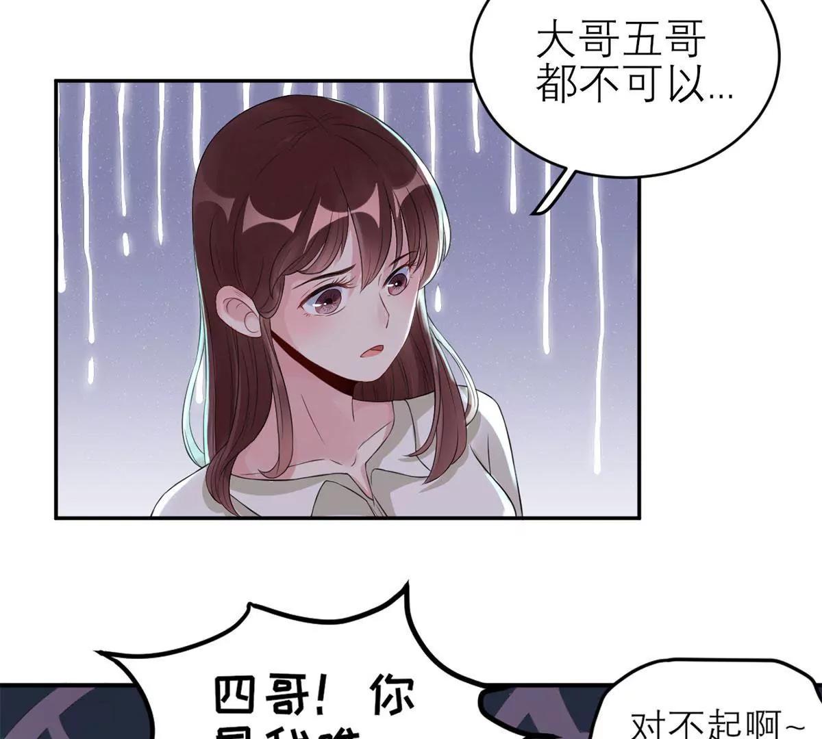 《MR贺，借个吻》二哥去哪儿了？ 第31页
