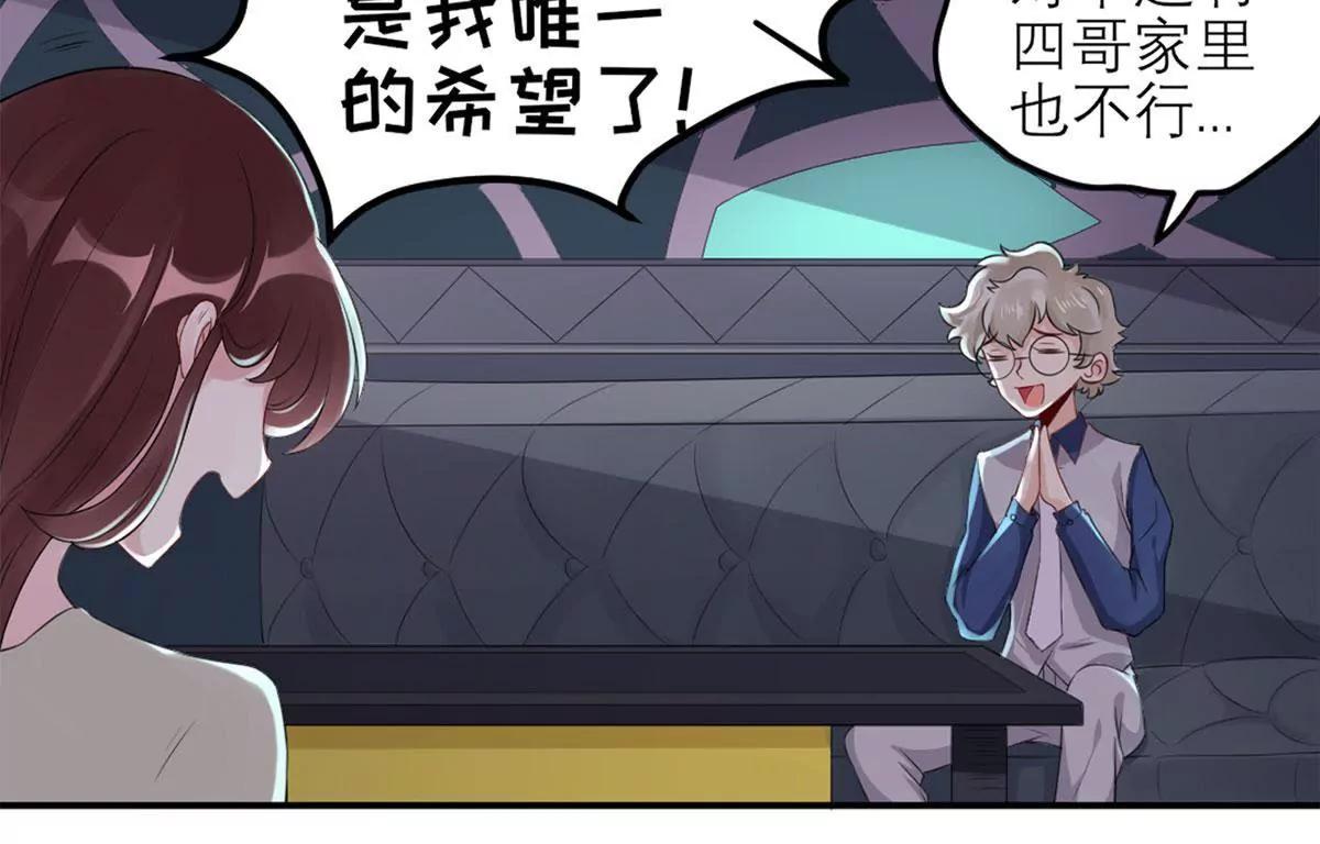 《MR贺，借个吻》二哥去哪儿了？ 第32页