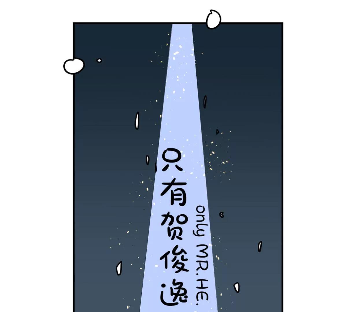 《MR贺，借个吻》二哥去哪儿了？ 第33页