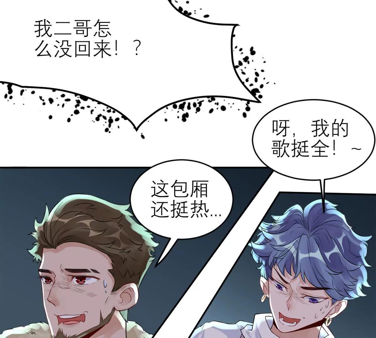 《MR贺，借个吻》二哥去哪儿了？ 第37页