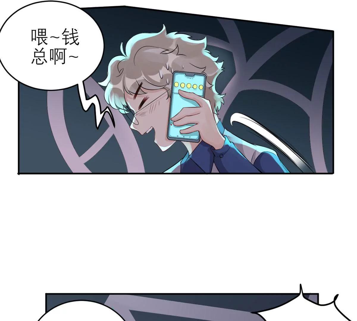 《MR贺，借个吻》二哥去哪儿了？ 第39页
