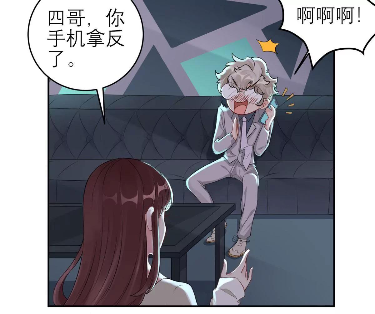 《MR贺，借个吻》二哥去哪儿了？ 第40页