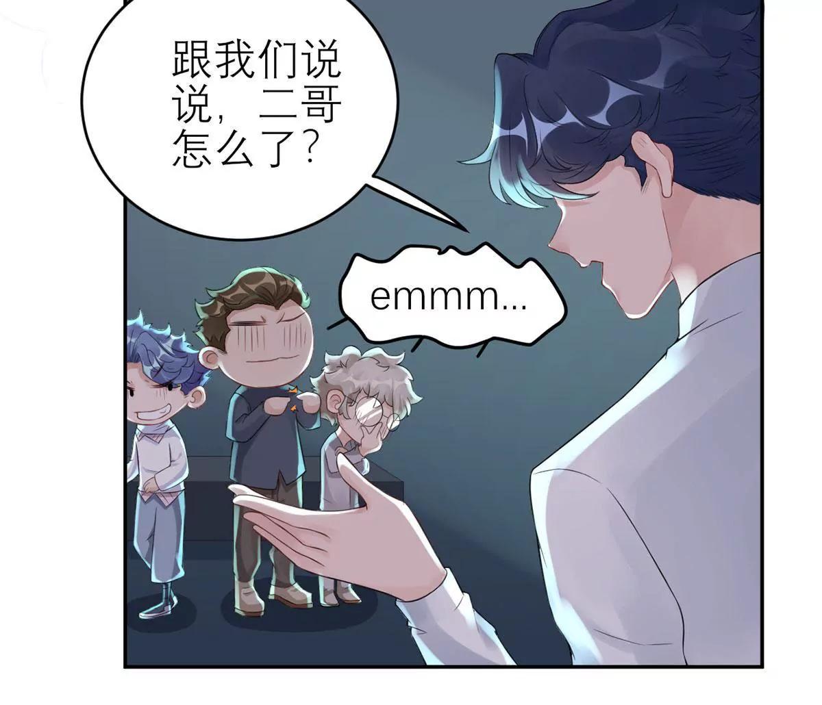 《MR贺，借个吻》二哥去哪儿了？ 第42页