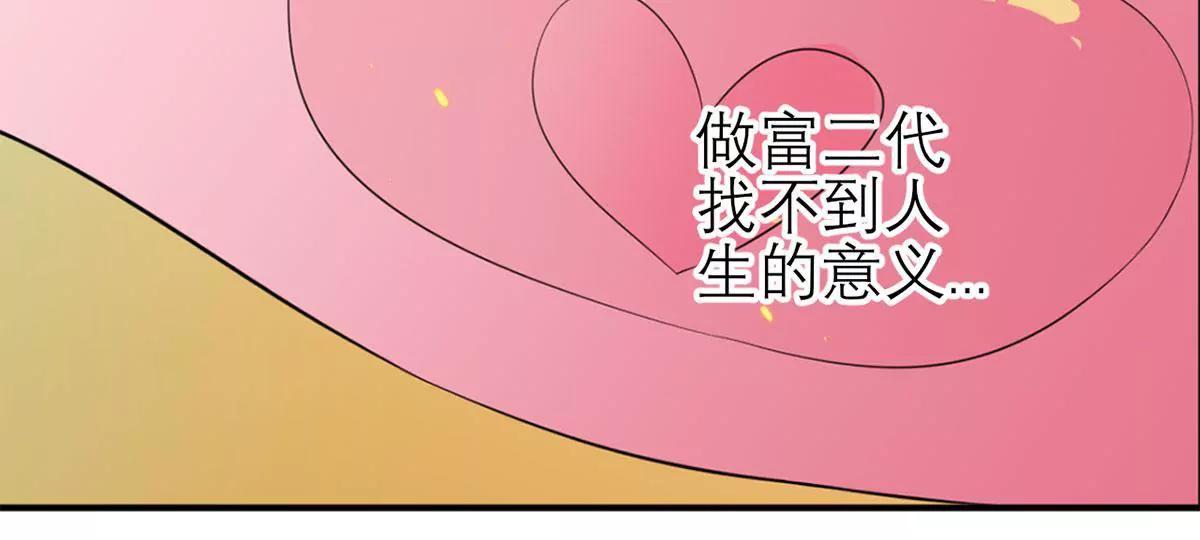 《MR贺，借个吻》二哥去哪儿了？ 第47页