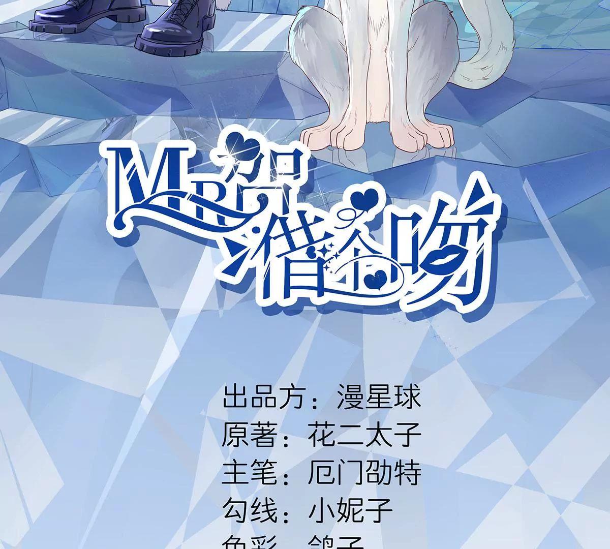 《MR贺，借个吻》碎片的记忆 第9页