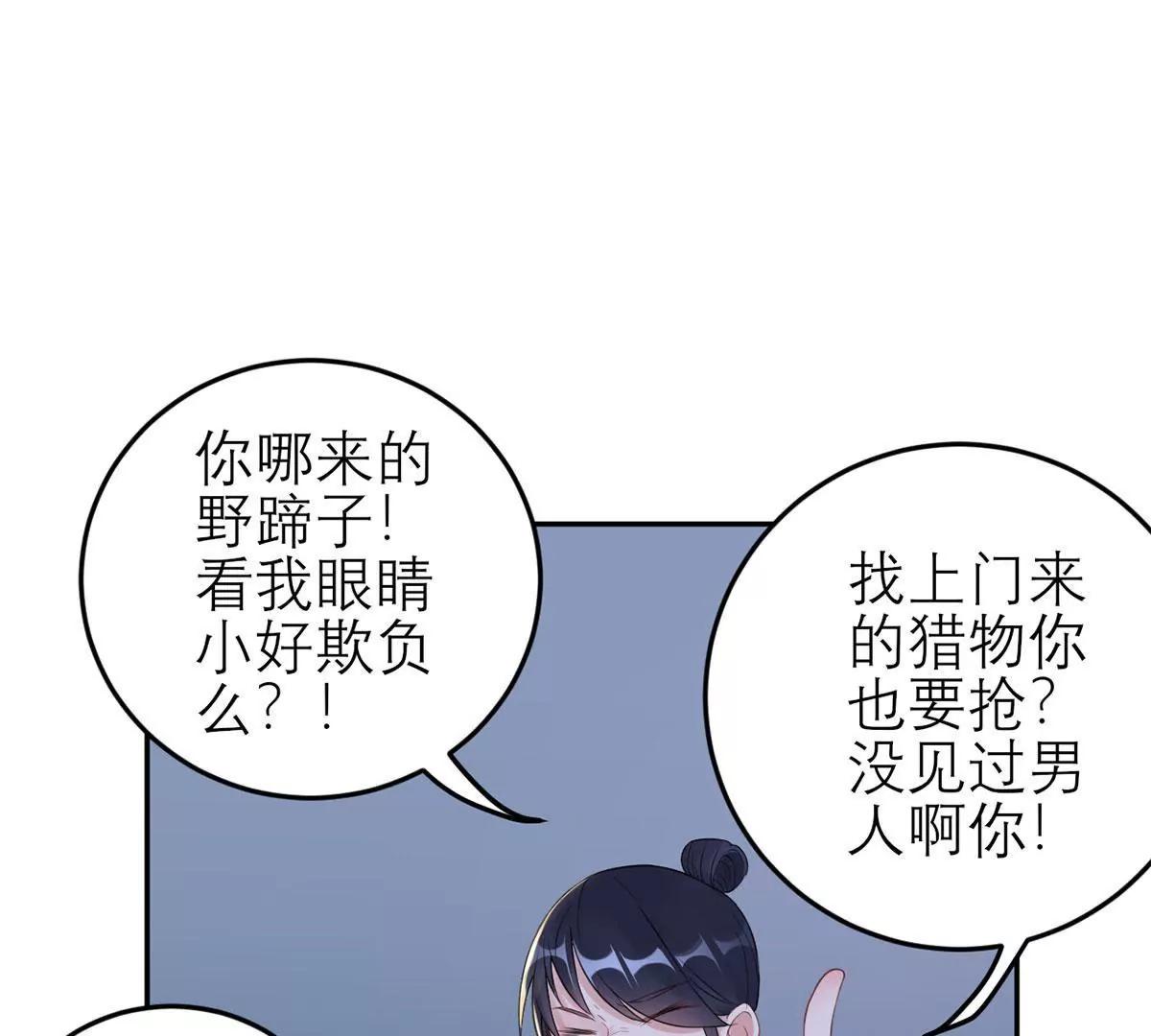 《MR贺，借个吻》强抢良家妇男 第42页