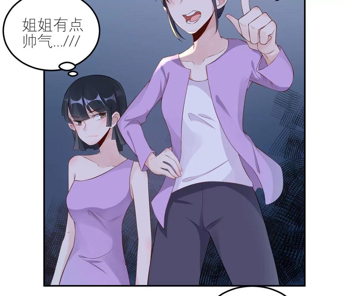 《MR贺，借个吻》强抢良家妇男 第43页