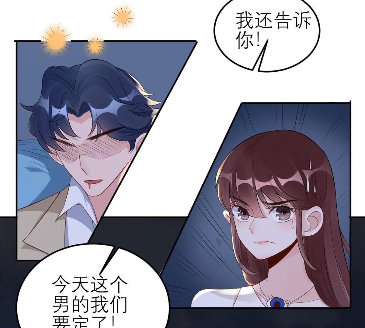 《MR贺，借个吻》强抢良家妇男 第44页