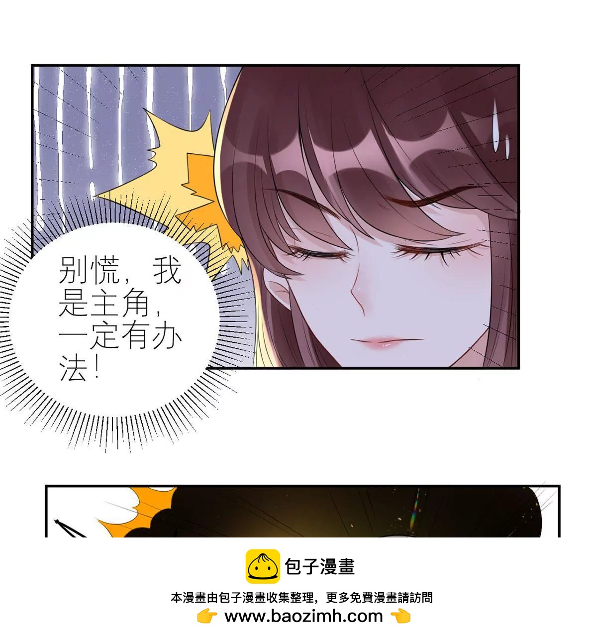 《MR贺，借个吻》强抢良家妇男 第50页