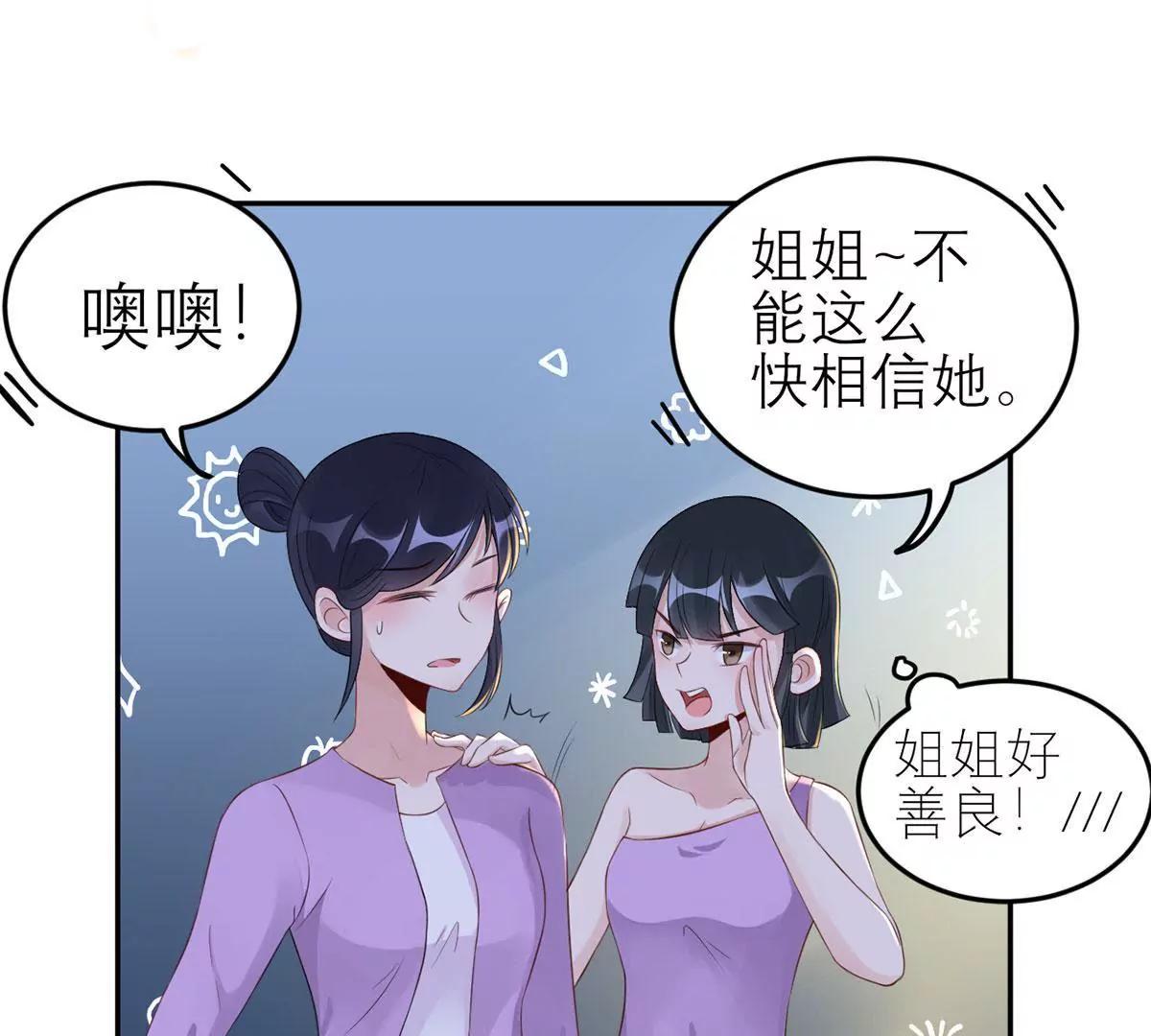 《MR贺，借个吻》她们的同情心 第11页