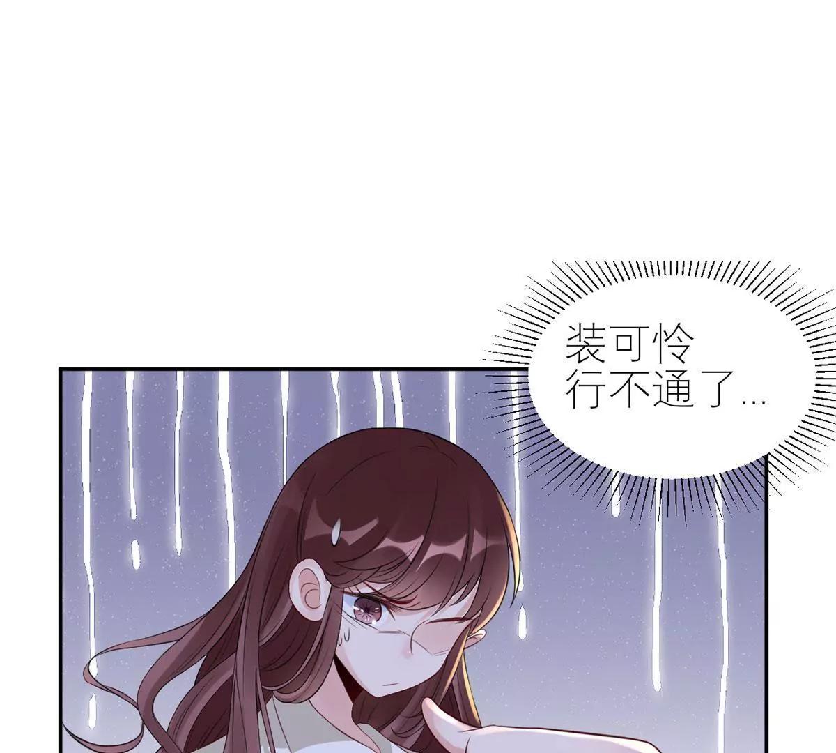 《MR贺，借个吻》她们的同情心 第21页