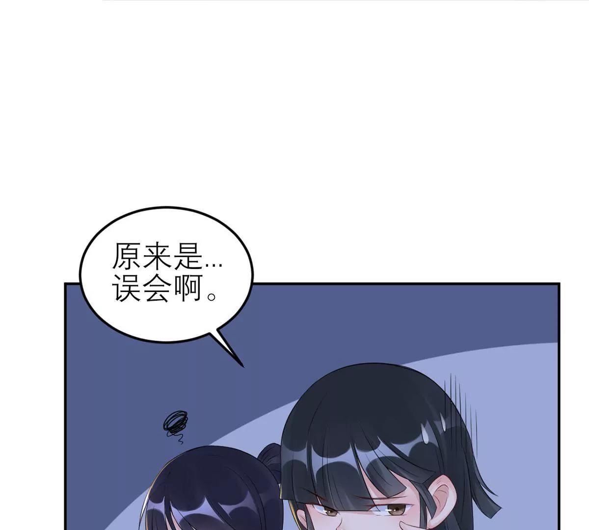 《MR贺，借个吻》她们的同情心 第43页