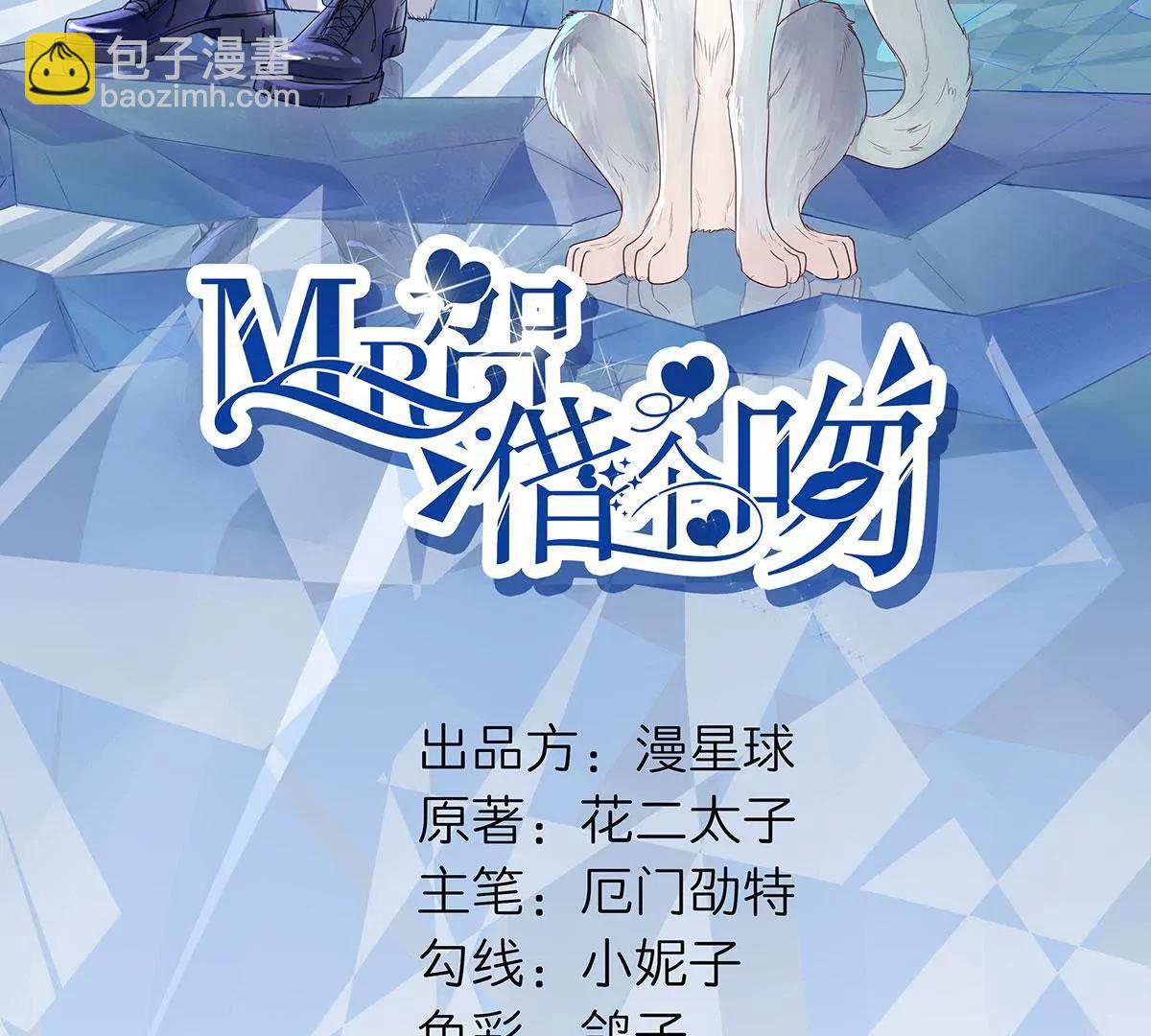 《MR贺，借个吻》按摩店的小手儿 第10页
