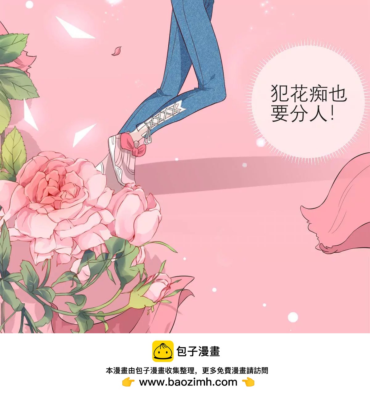 《MR贺，借个吻》女人，请给我水喝 第50页