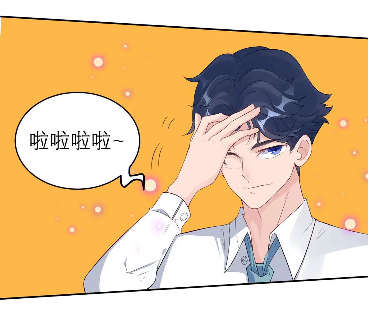 《MR贺，借个吻》神秘的来电 第13页