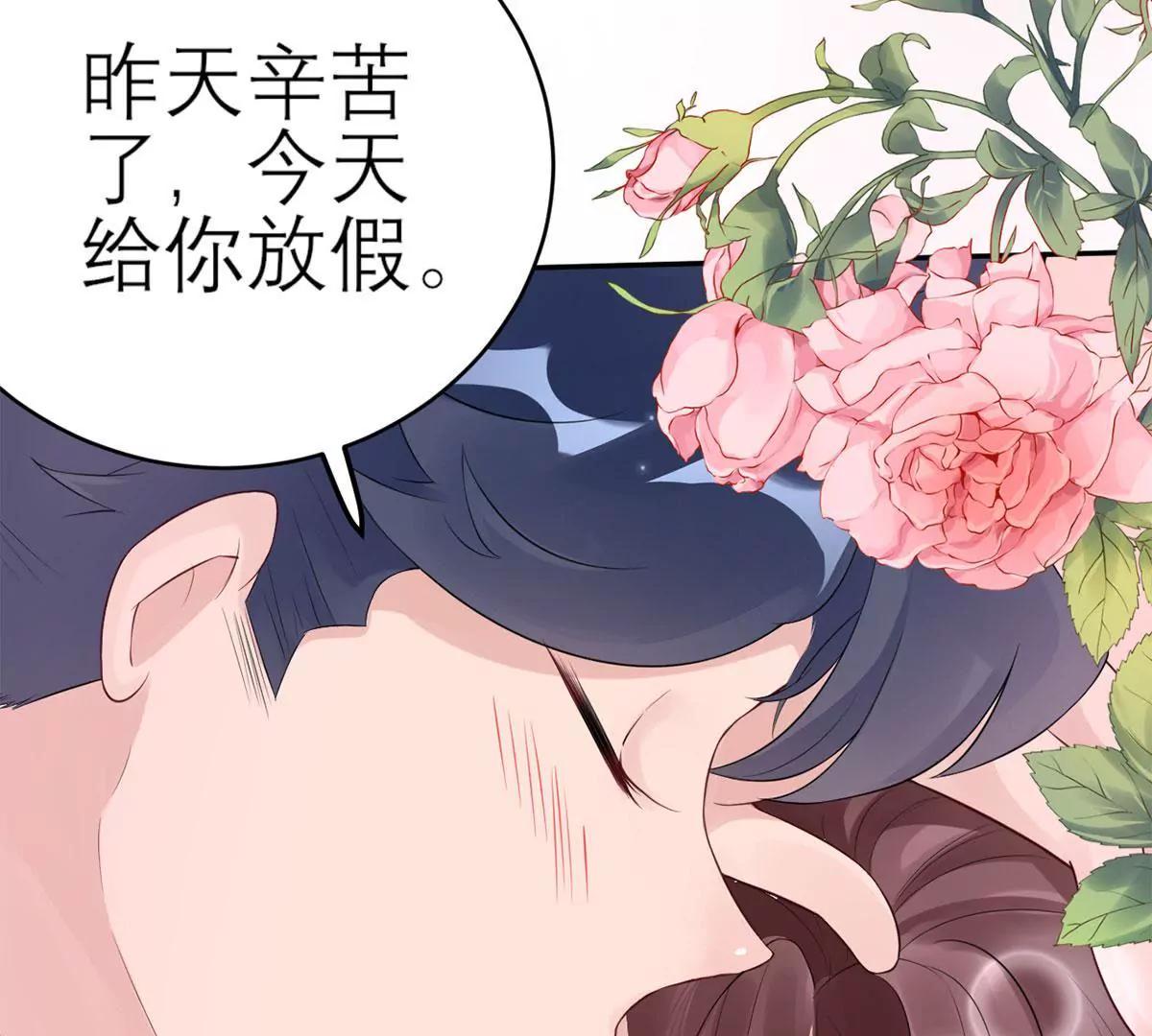 《MR贺，借个吻》神秘的来电 第37页