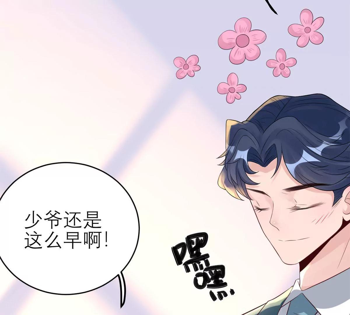 《MR贺，借个吻》神秘的来电 第42页