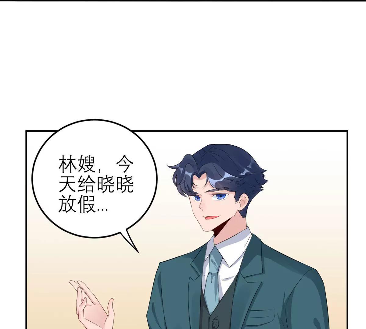 《MR贺，借个吻》神秘的来电 第46页