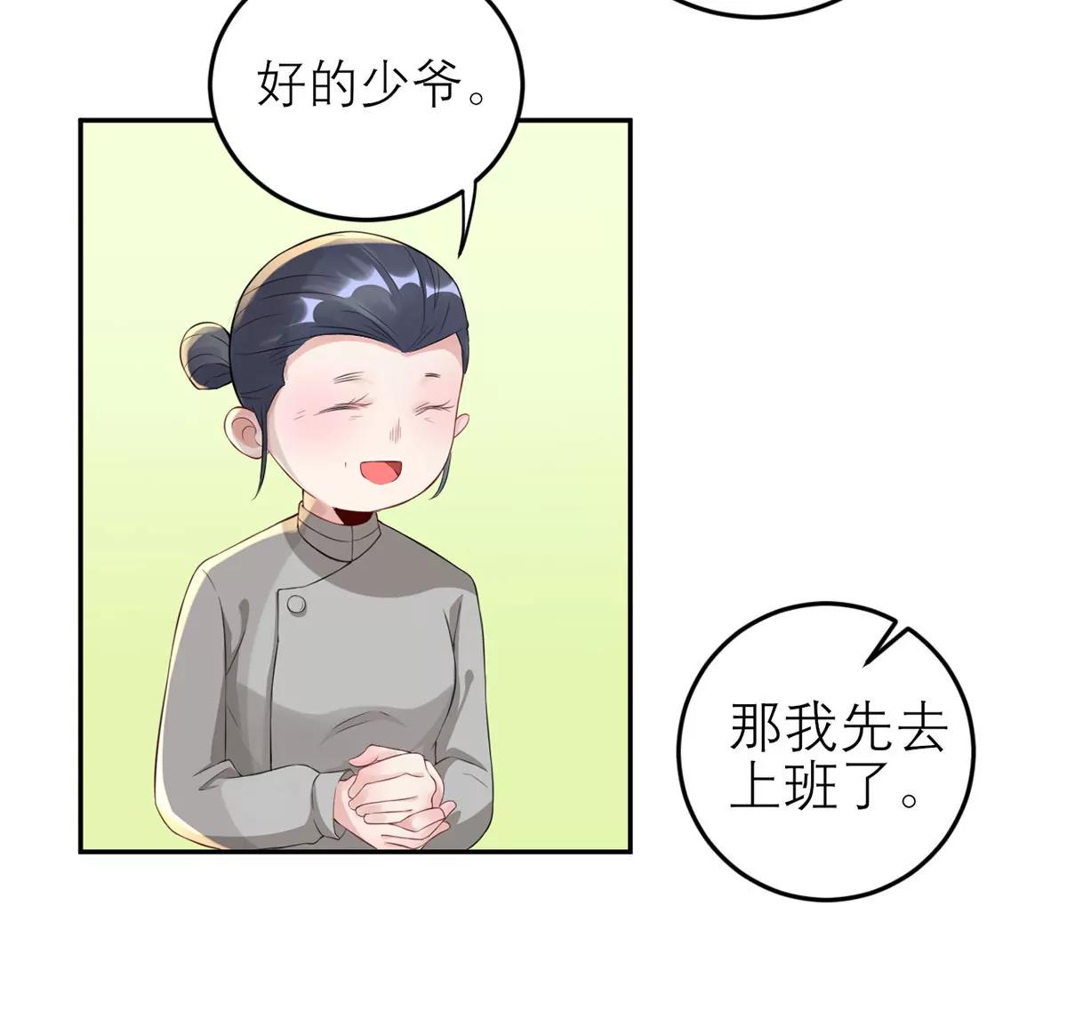《MR贺，借个吻》神秘的来电 第48页
