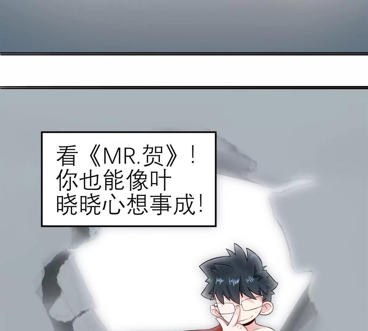 《MR贺，借个吻》怎么是你！ 第45页