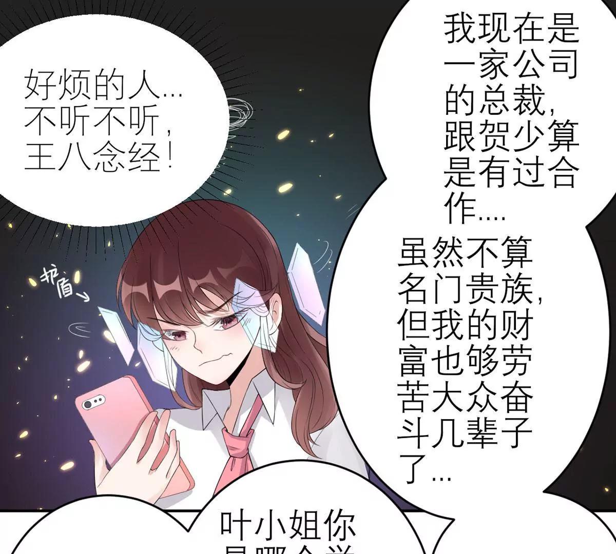 《MR贺，借个吻》奇怪的表白 第18页