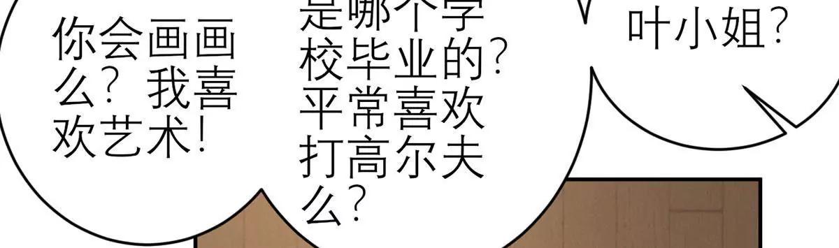 《MR贺，借个吻》奇怪的表白 第19页