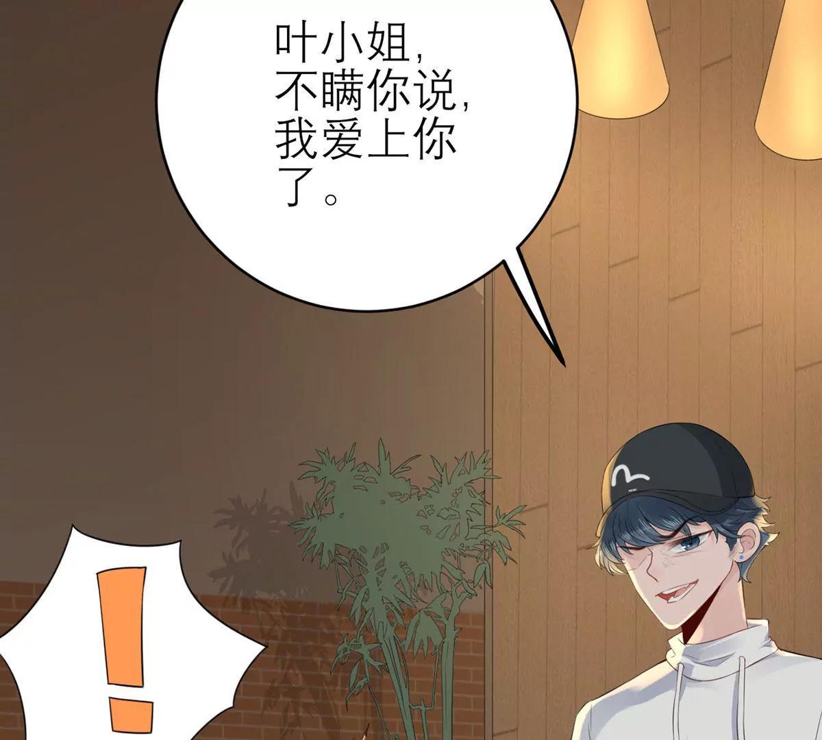 《MR贺，借个吻》奇怪的表白 第22页
