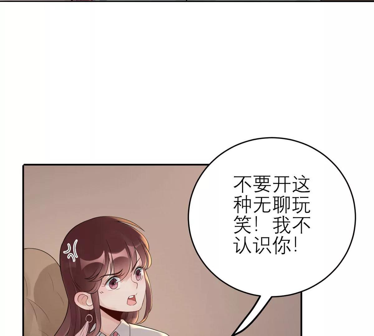 《MR贺，借个吻》奇怪的表白 第25页