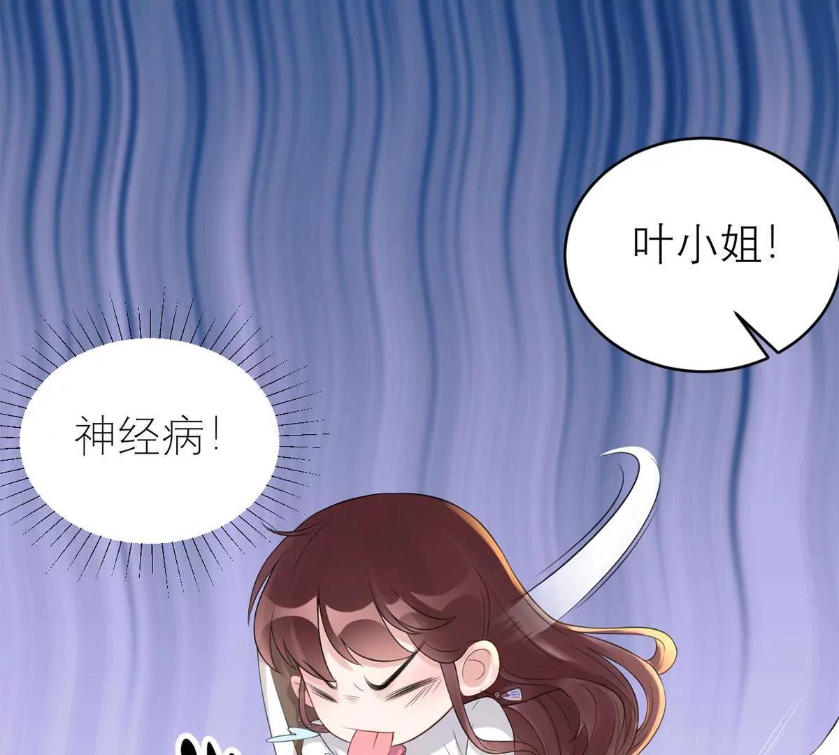 《MR贺，借个吻》奇怪的表白 第29页